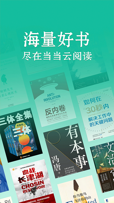 当当云阅读截图1