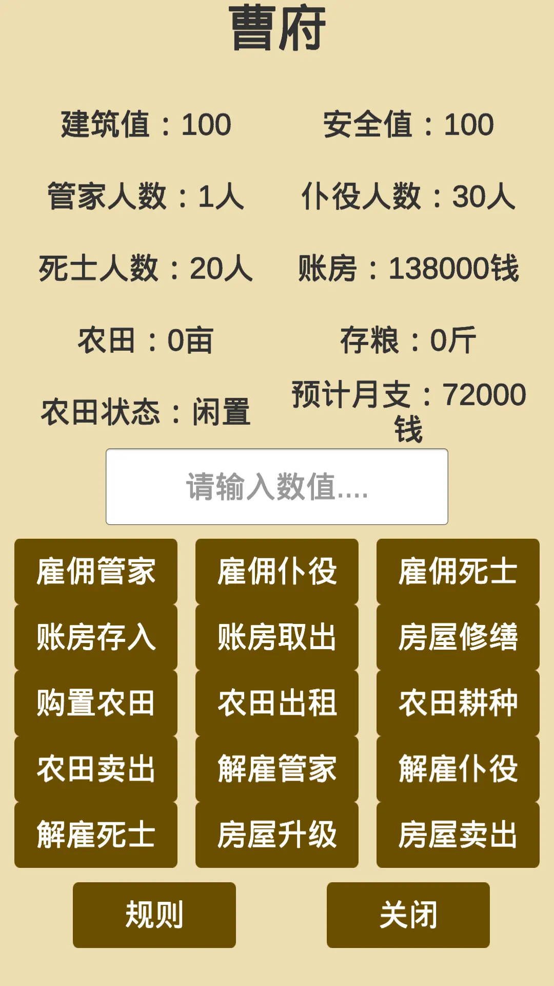 汉末征途截图5