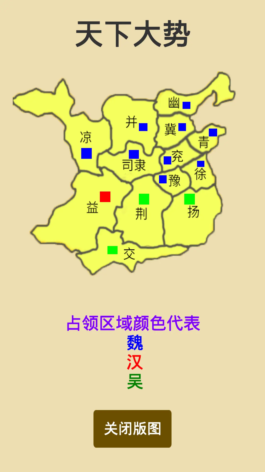 汉末征途截图4