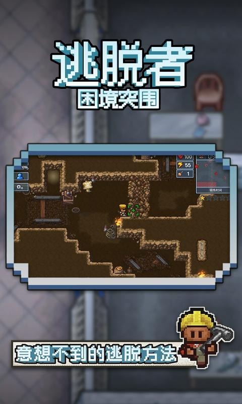 逃脱者截图1