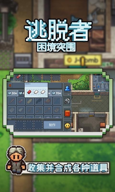 逃脱者截图2
