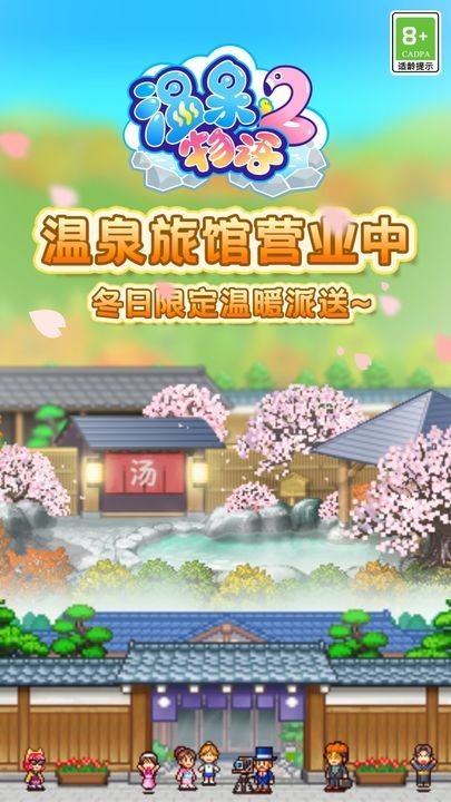 温泉物语2截图3