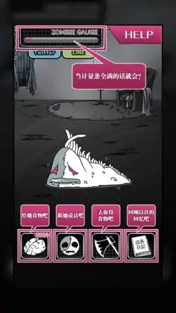 丧尸女友2截图3