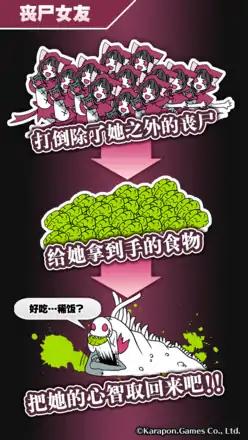 丧尸女友2截图5