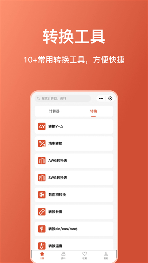 电工大师截图1