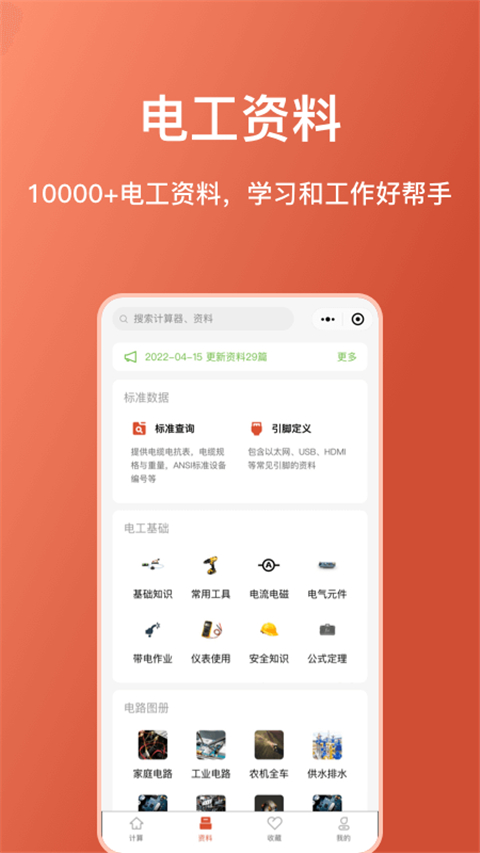 电工大师截图3