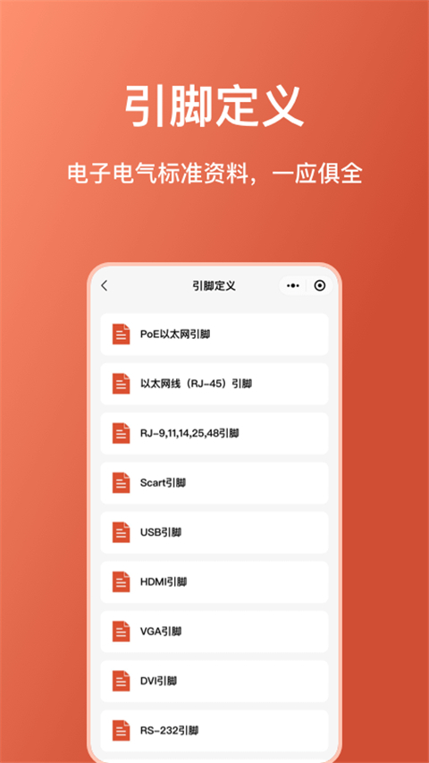 电工大师截图2