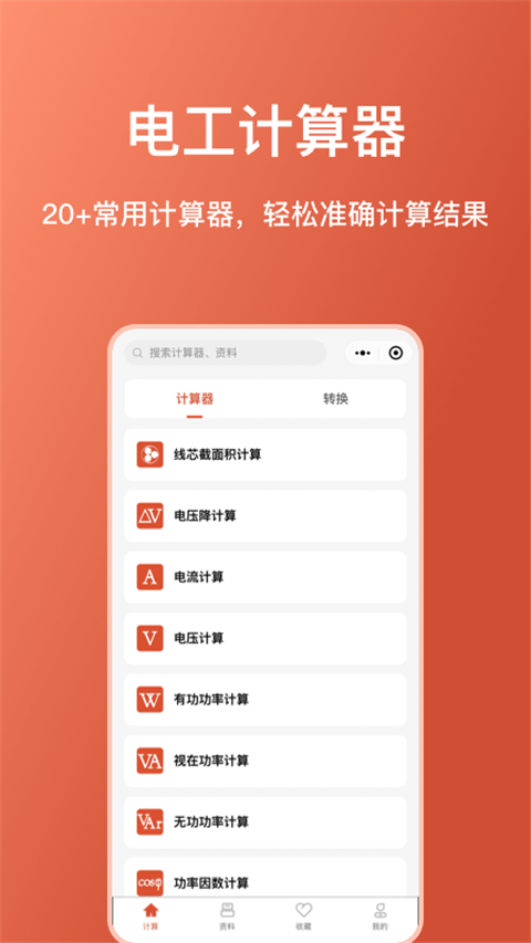 电工大师截图5