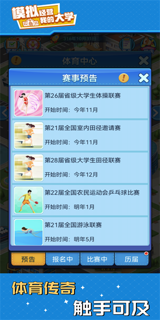 我的大学截图2