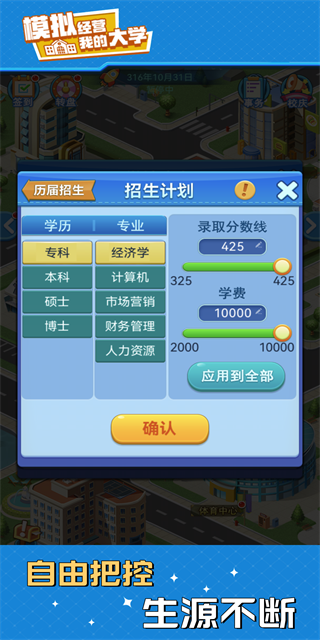 我的大学截图3