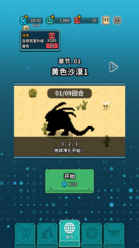 地球净化工程截图1