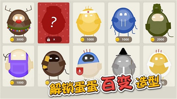 蛋蛋大乱斗截图3
