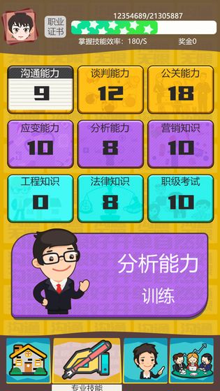 房产经纪人截图3