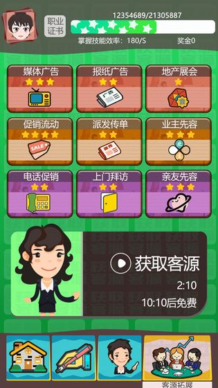 房产经纪人截图1