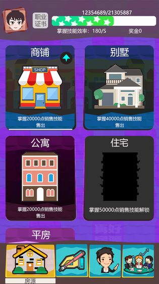 房产经纪人截图4