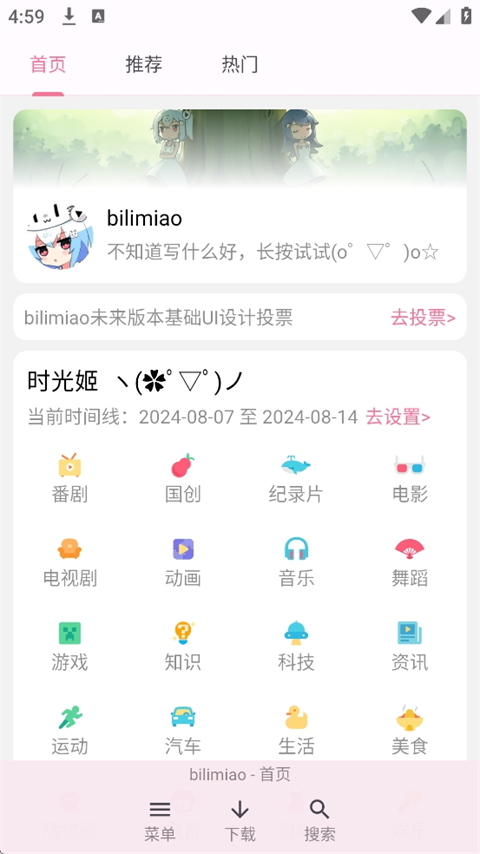 哔哩猫截图1
