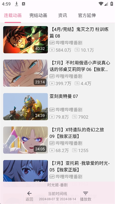哔哩猫截图4