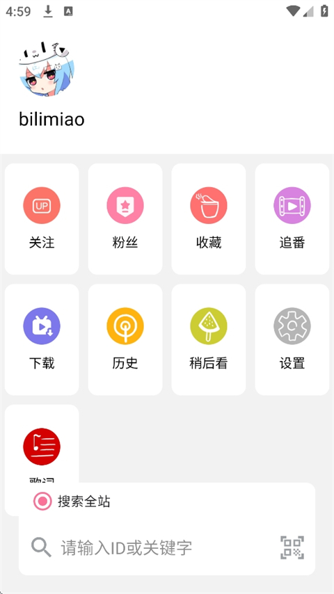 哔哩猫截图3