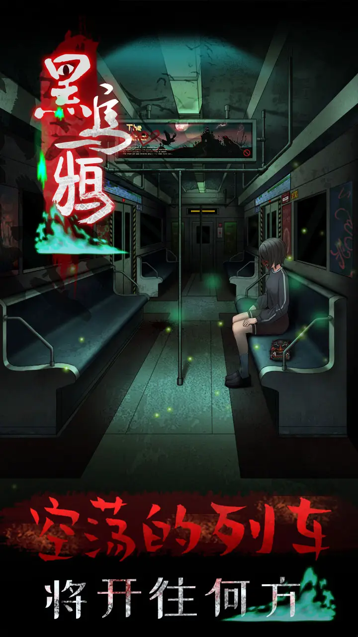 黑乌鸦截图1
