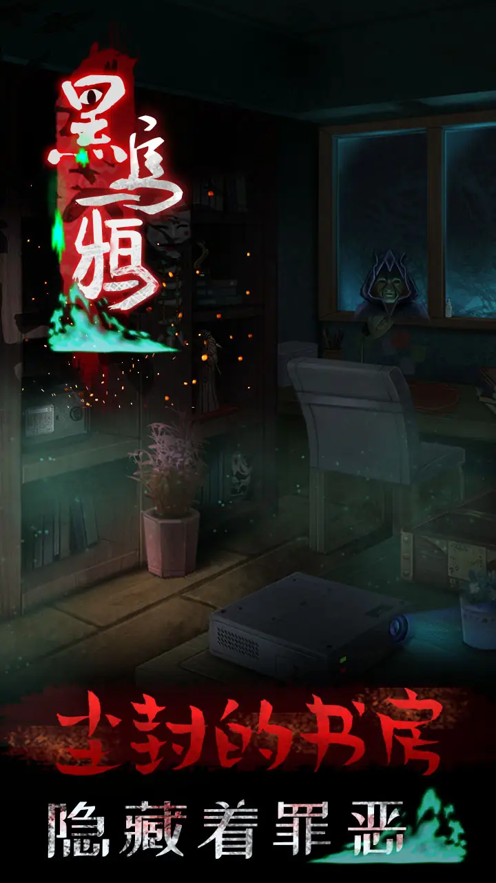 黑乌鸦截图4
