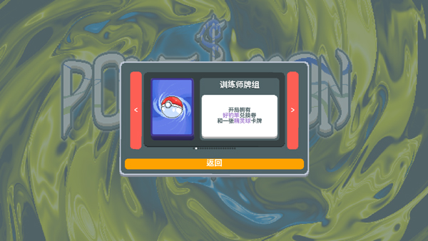 小丑牌宝可梦模组截图1