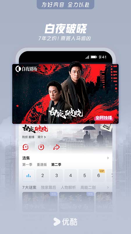 优酷经典版截图2
