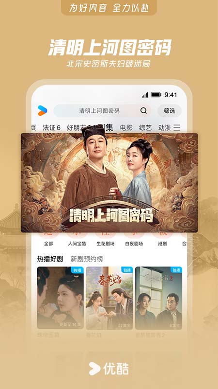 优酷经典版截图1