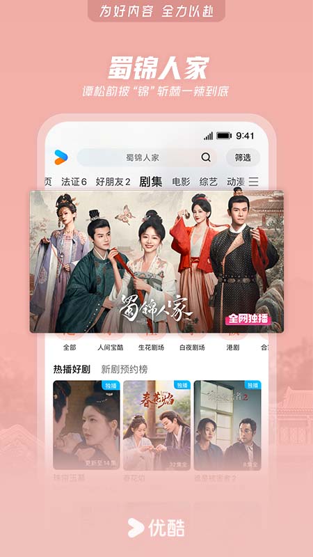 优酷经典版截图3