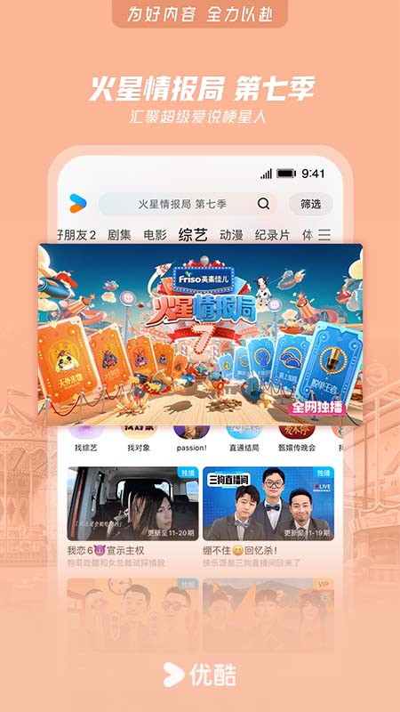 优酷经典版截图5