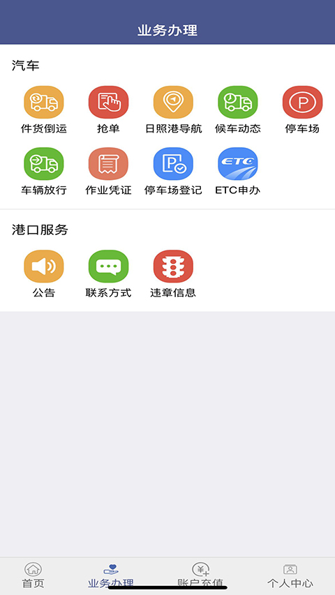 舟道网司机专版截图1