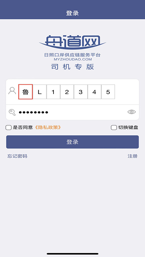 舟道网司机专版截图2