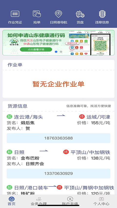 舟道网司机专版截图3