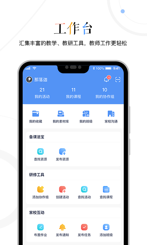 三人行老师截图2