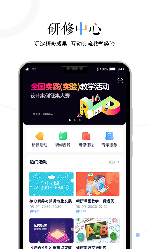 三人行老师截图4