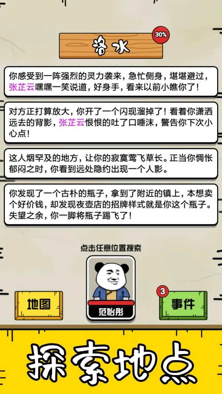 大仙不好惹截图3