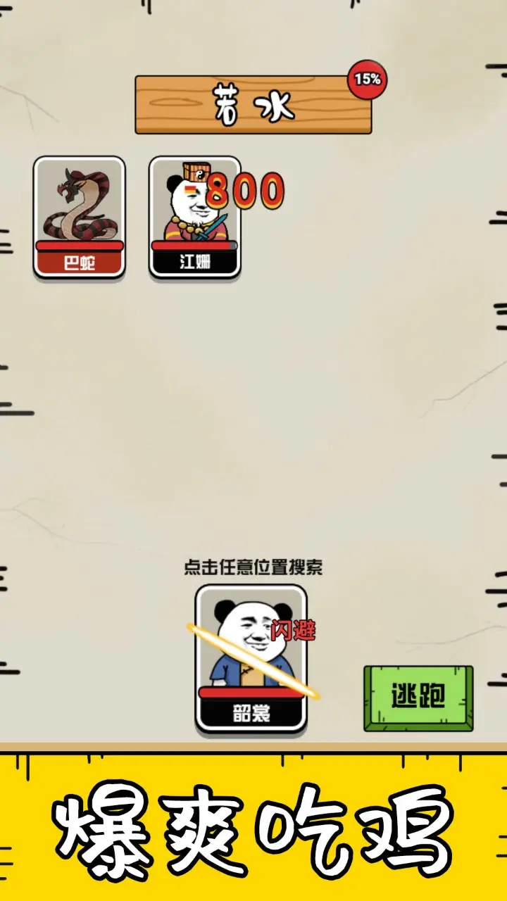 大仙不好惹截图2