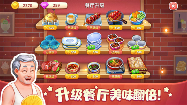 美食小当家截图3