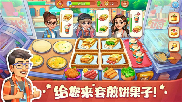 美食小当家截图1