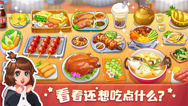 美食小当家截图4