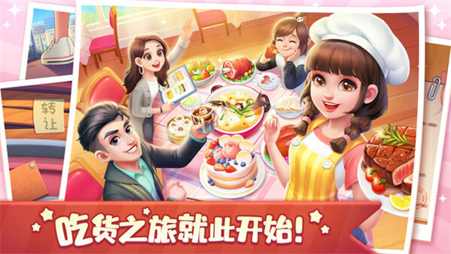 美食小当家截图5