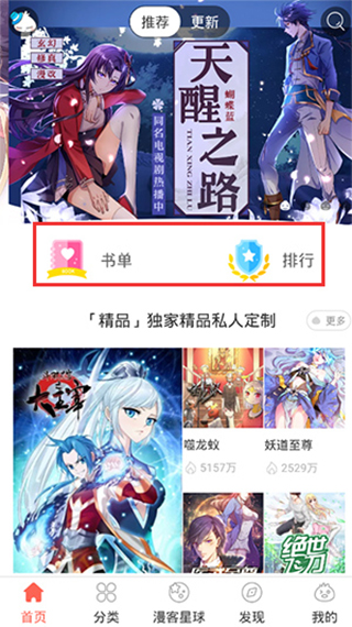 知音漫客