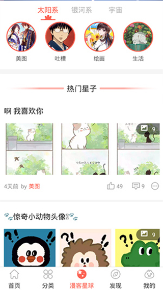 知音漫客