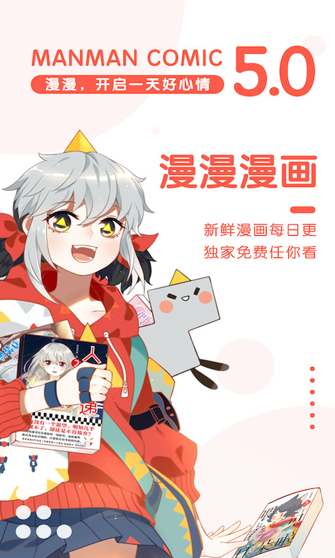 漫漫漫画截图1