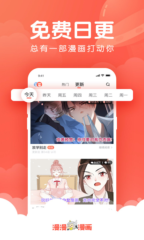 漫漫漫画截图2