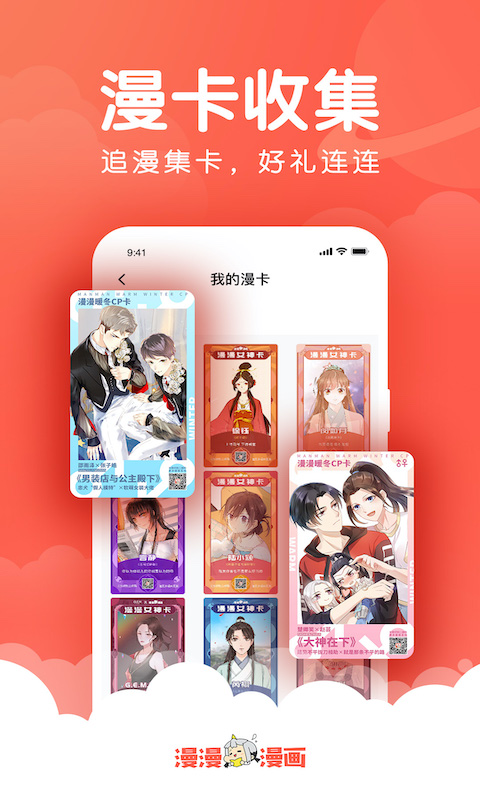 漫漫漫画截图4