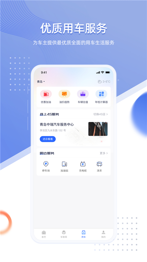 智车管家截图1