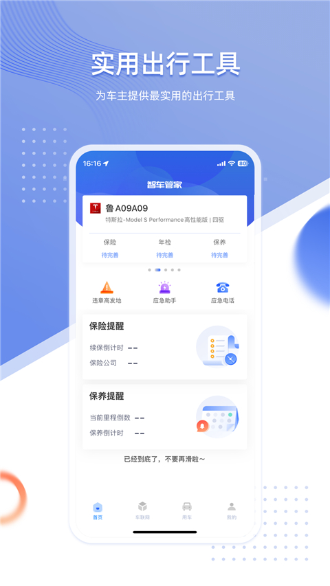 智车管家截图2