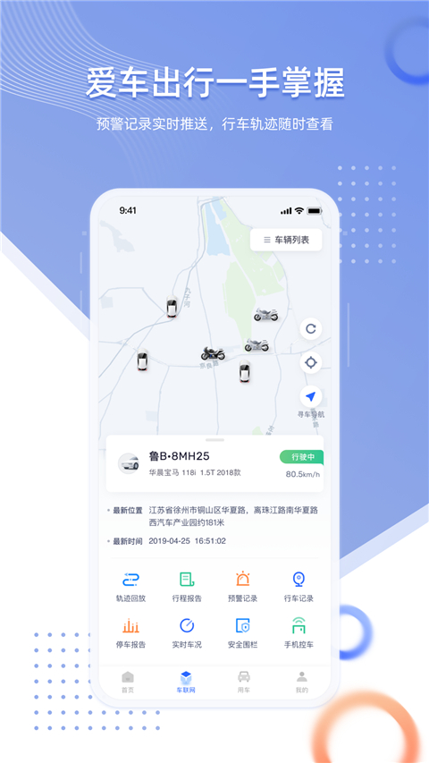 智车管家截图4