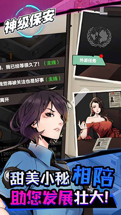 神级保安截图1
