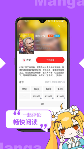 漫画人极速版截图2